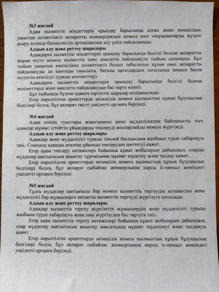 Сыбайлас жемқорлыққа қарсы стандартын бекіту туралы
