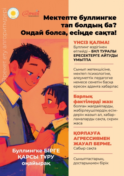 Мектепте буллингке тап болдың ба?
