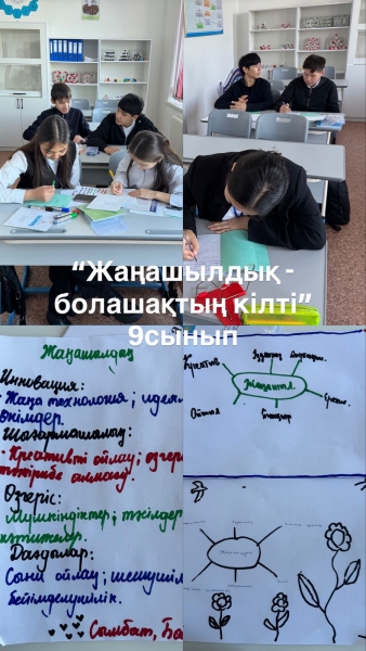 «Жаңашылдық – болашақтың кілті