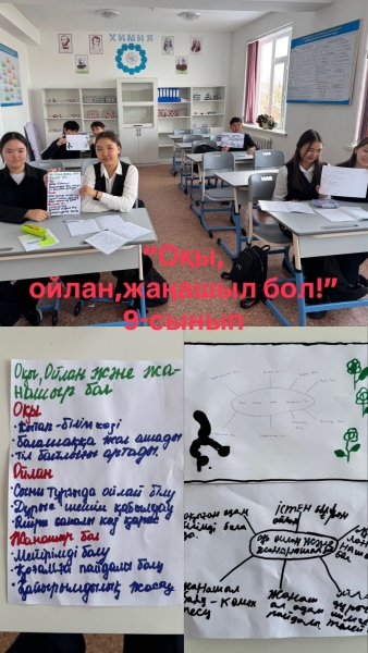 Оқы, ойлан, жаңашыл бол
